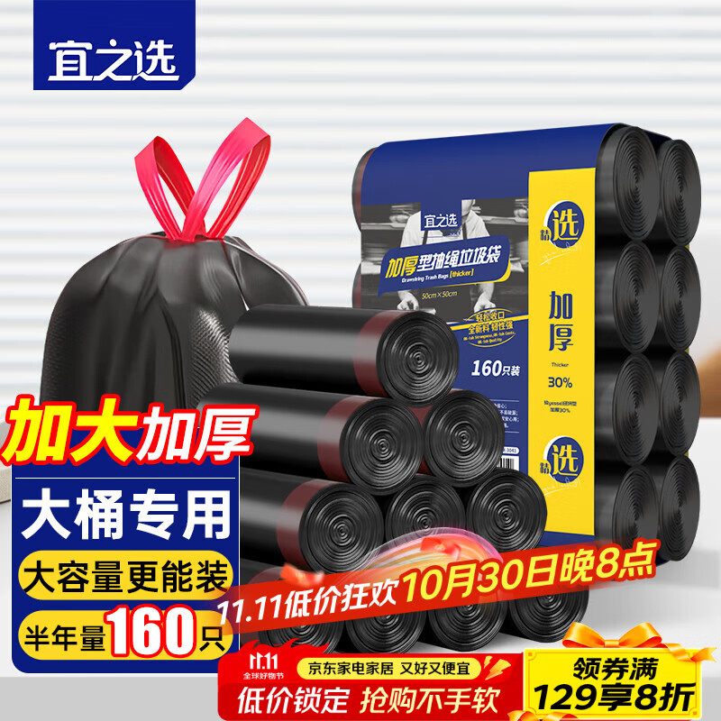 宜之选抽绳垃圾袋大号160只加厚双面2丝50*50cm厨房家用抽绳式