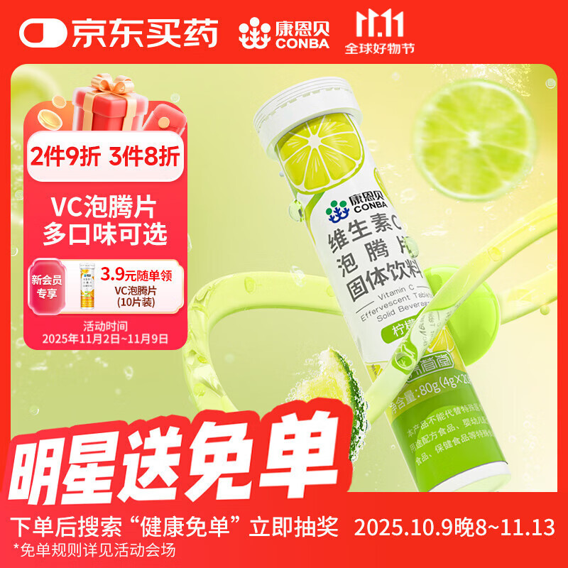 康恩贝 维生素c泡腾片4g*20片 固体饮料果味维c泡腾片VC柠檬味
