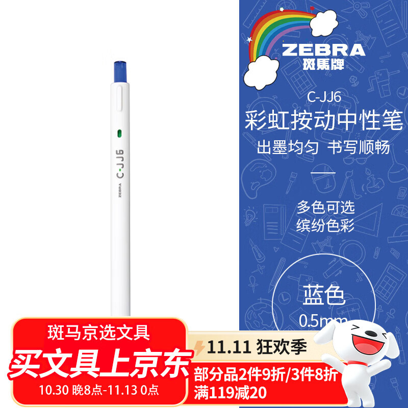 斑马牌（ZEBRA）虹彩按动中性笔 0.5mm子弹头签字笔 彩色学生绘画标注填色手账笔水笔 C-JJ6 蓝色 单支装