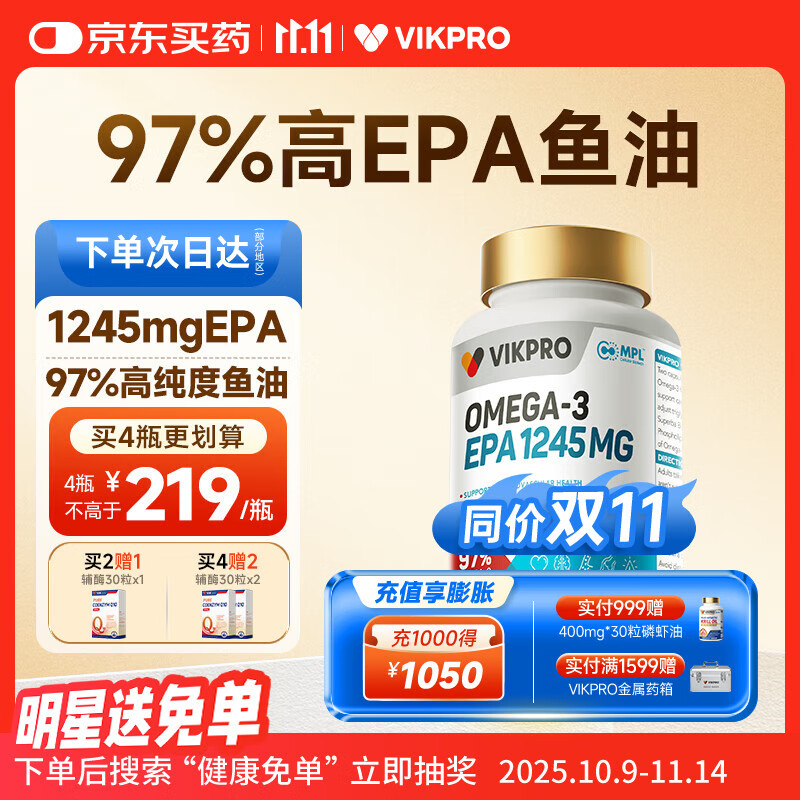 vikpro 97%高纯度EPA深海鱼油降血脂通血管磷脂型omega3 1245mg60粒