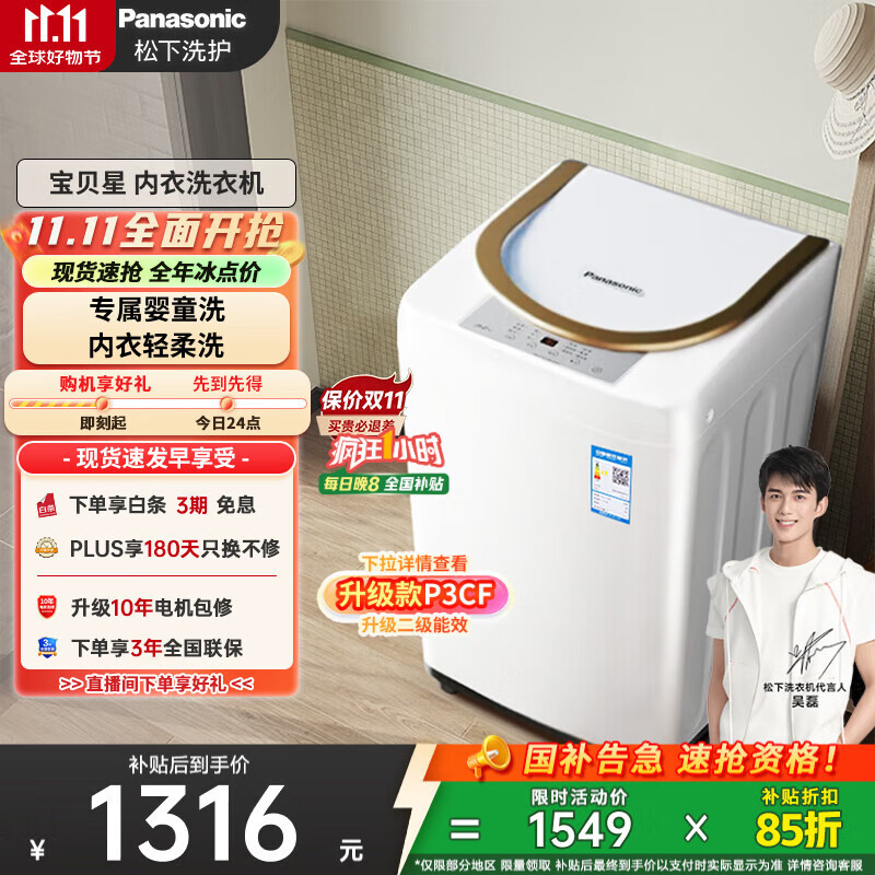 松下（Panasonic）【吴磊同款】小型迷你波轮洗衣机 内衣洗衣机全自动3.2公斤 婴童衣物内裤袜子以旧换新XQB32