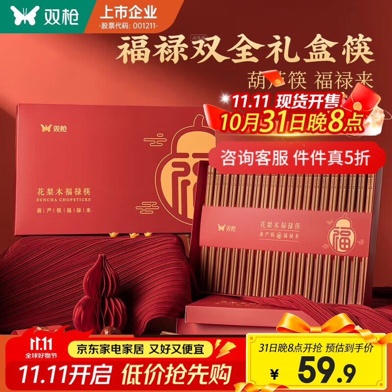 双枪福禄筷子家用新款非洲花梨木筷子豪华过年送礼礼盒礼物走亲戚高档 20双【花梨木筷】福禄双全