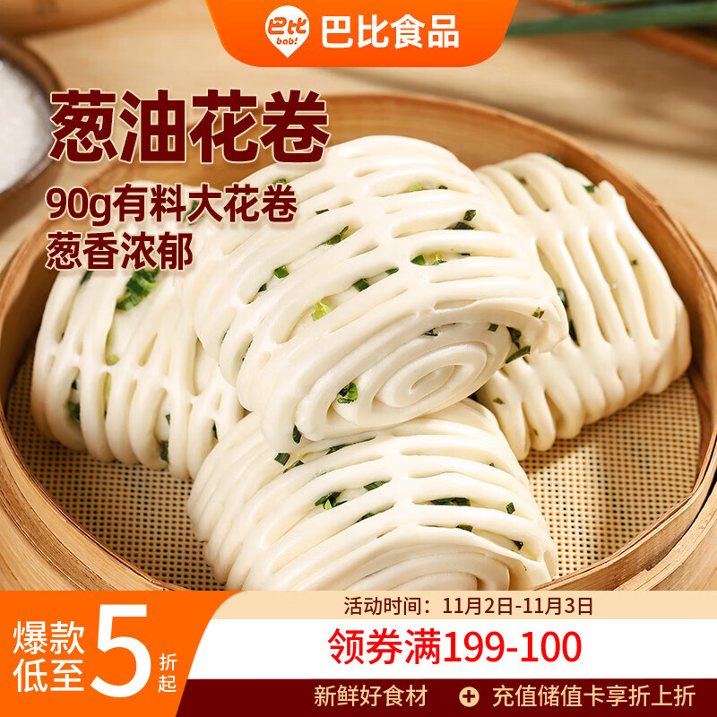 巴比 葱油花卷 360g*3包共12只 速冻馒头面食营养早餐 面点加热即食