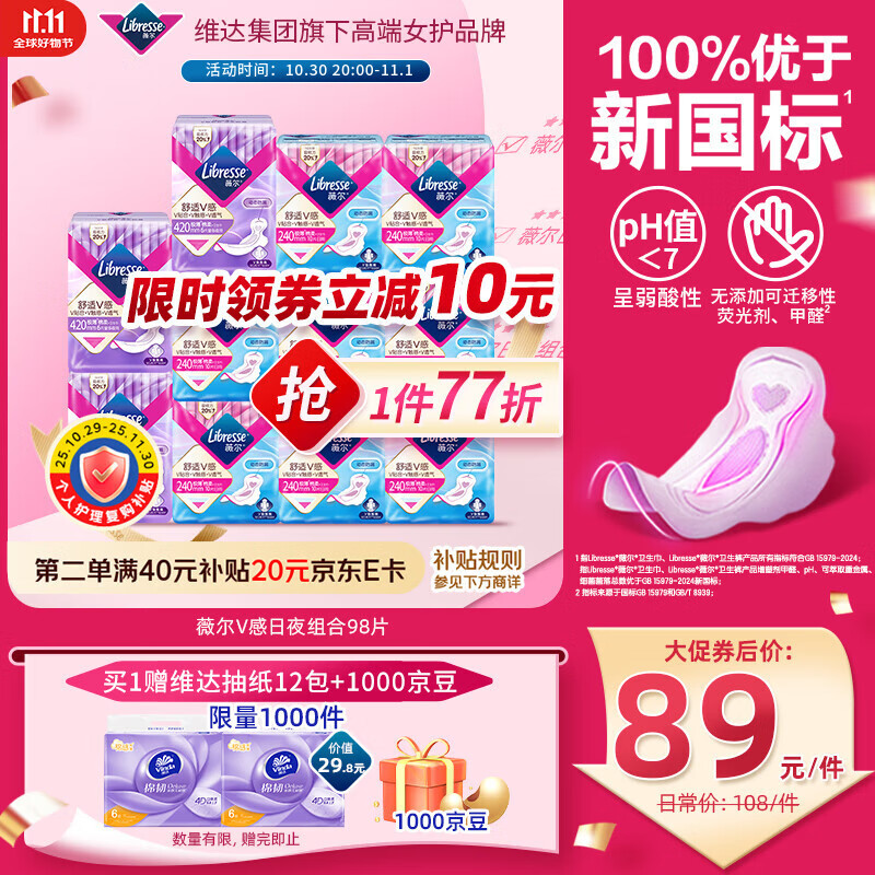 薇尔V感超薄贴合透气防漏日夜组合装98片卫生巾京东自营姨妈巾