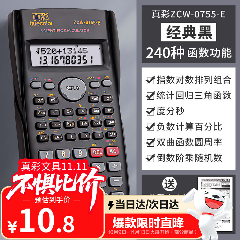 真彩（TRUECOLOR）科学计算器学生考试专用一建二建大学生初中生中考多功能函数计算机器金融会计  黑色/单个装
