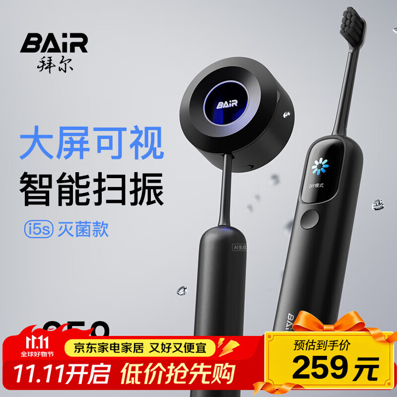 拜尔i5消毒款 大屏可视智能扫振一体声波电动牙刷 深度清洁成人充电式全自动软毛护龈 学生款