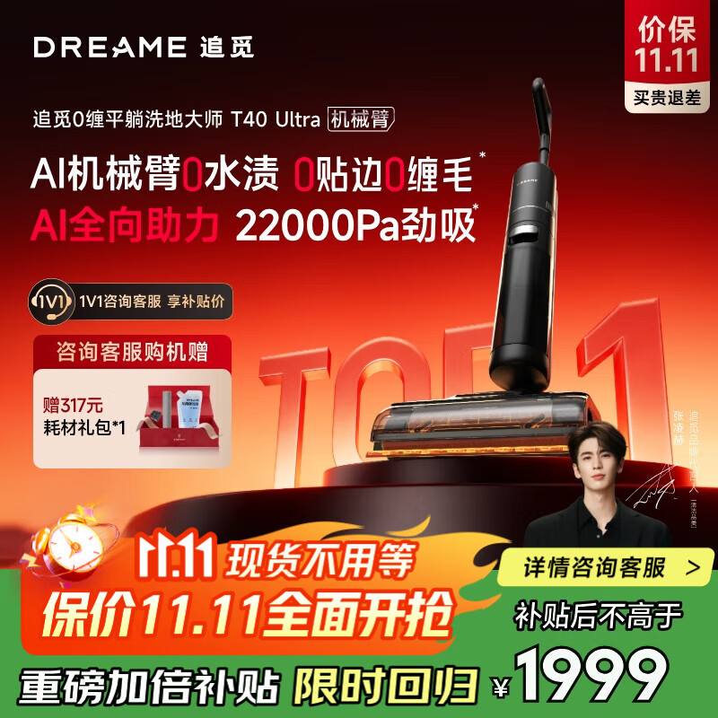 追觅T40UltraAI洗地机拖地机洗涤机洗拖吸拖一体机自动清洗家用扫地机器人电动拖把吸尘器 【AI机械臂双助力】T40 Ultra