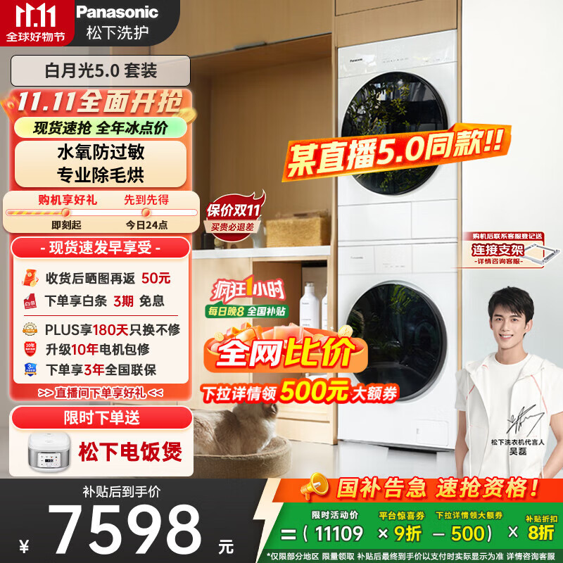 松下（Panasonic）【李佳琦同款】白月光5.0 超薄洗烘套装纯平全嵌 10kg滚筒洗衣机全自动+热泵烘干机81F1+81FR1