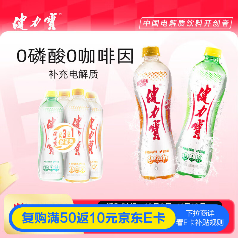 健力宝【3+1尝鲜装】橙蜜味+柠蜜味560ml*4瓶国货经典果味碳酸饮料汽水
