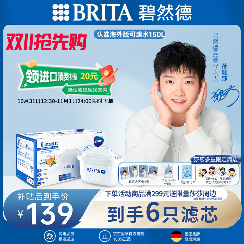 碧然德（BRITA）滤水壶滤芯 Maxtra+多效滤芯6只装 过滤器净水器滤芯 碧然德滤芯 孙颖莎推荐 可滤水150L