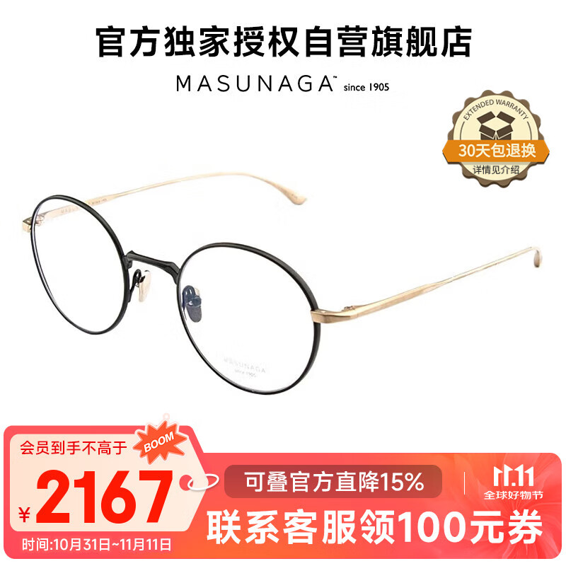 masunaga增永眼镜框男女日本钛材近视眼镜架WRIGHT #39+配镜法国1.60镜片