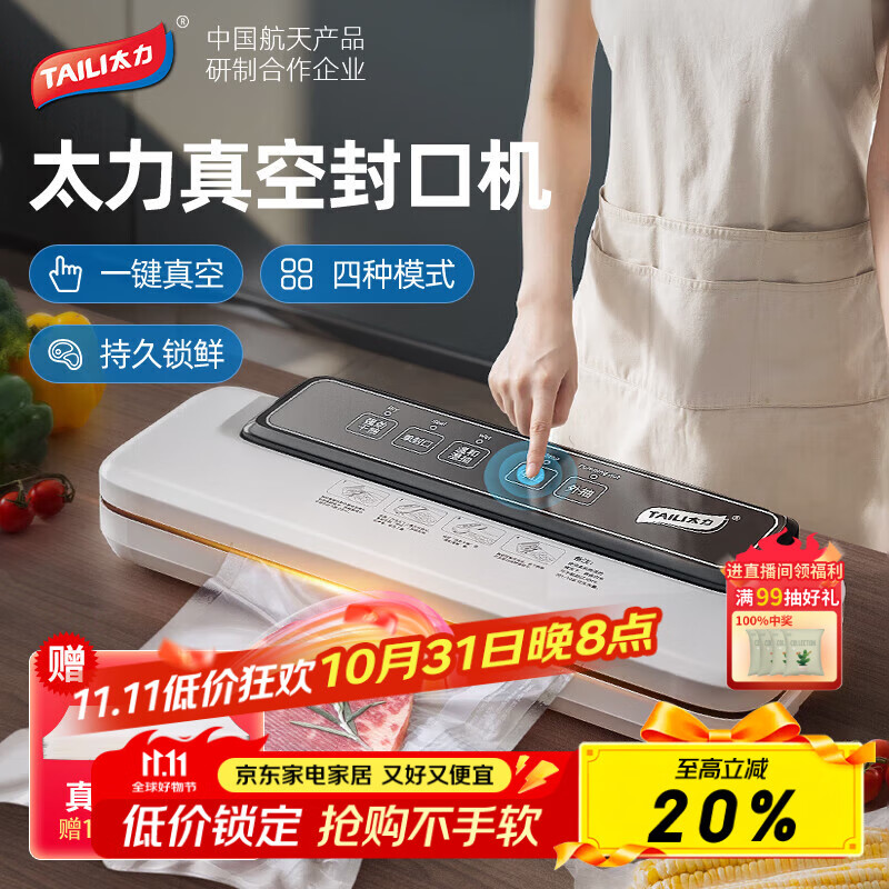 太力抽真空压缩封口机自动食品袋密封机真空包装机塑封机干湿两用商用家用香肠腊肉肉丸鱼类保鲜打包机