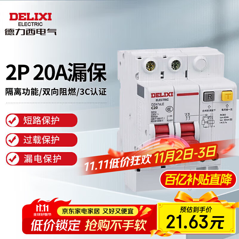 德力西电气空开断路器空气开关漏电保护器DZ47sLE 2P 20A