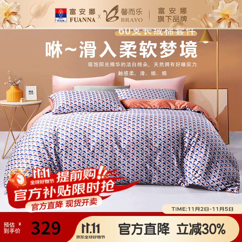 富安娜出品馨而乐60支长绒棉四件套 贡缎高端纯棉床单被套枕套床上用品 60支长绒棉【简尚蓝】 1.8米床（被套：230*