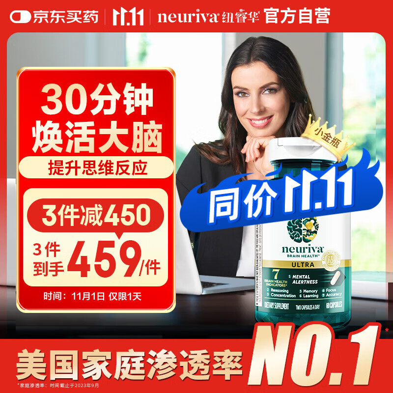 旭福脑动力金瓶60粒