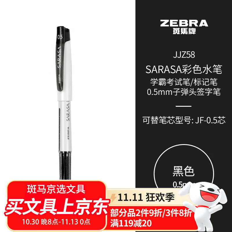 斑马牌（ZEBRA）学霸利器中性笔 0.5mm子弹头拔帽签字笔 学生刷题考试黑笔办公用笔 JJZ58 黑色 单支装