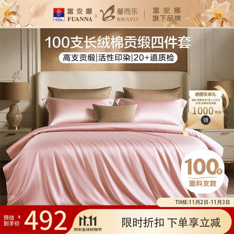 馨而乐（Bravo）富安娜出品四件套100支长绒棉贡缎高级轻奢纯棉床上用品203*229cm