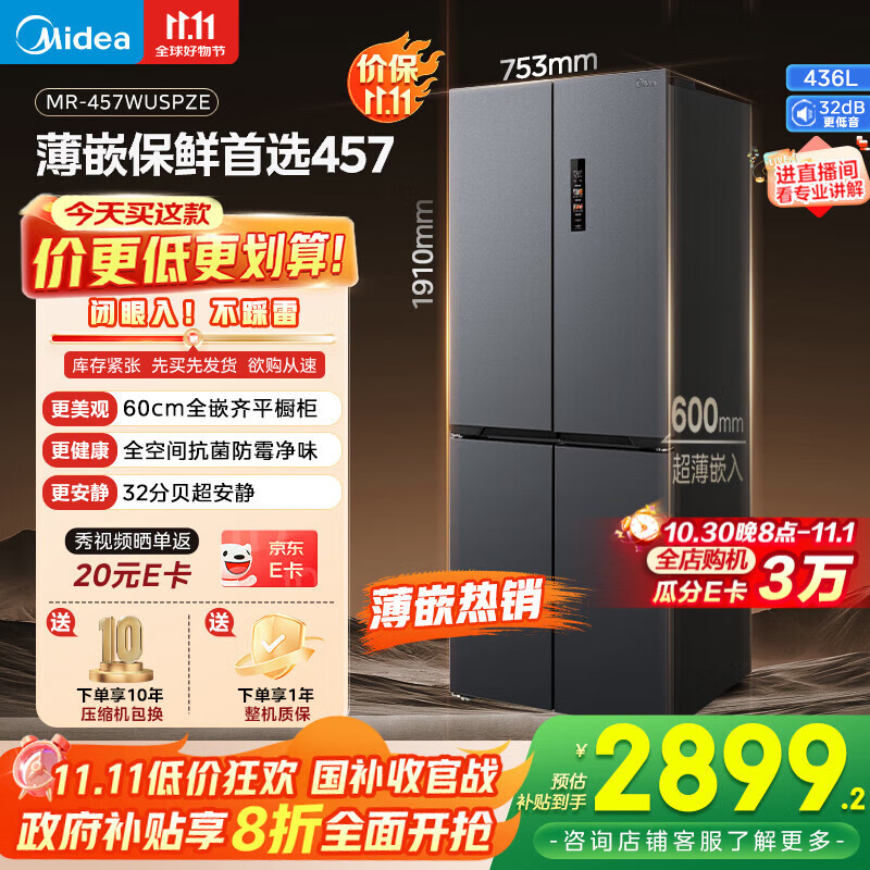 美的(Midea)457十字四开门60cm超薄嵌入式底部散热一级变频智能家用冰箱 MR-457WUSPZE苍穹灰 家电国家补贴20%