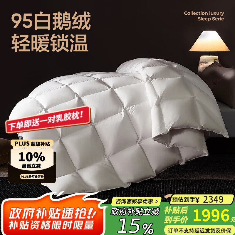 网易严选95%白鹅绒被子中国大鹅羽绒被芯抗菌静音0压感鹅腹大朵绒 【升级95%焱暖大朵绒】冬被 220*240cm 适合1.8/2米床