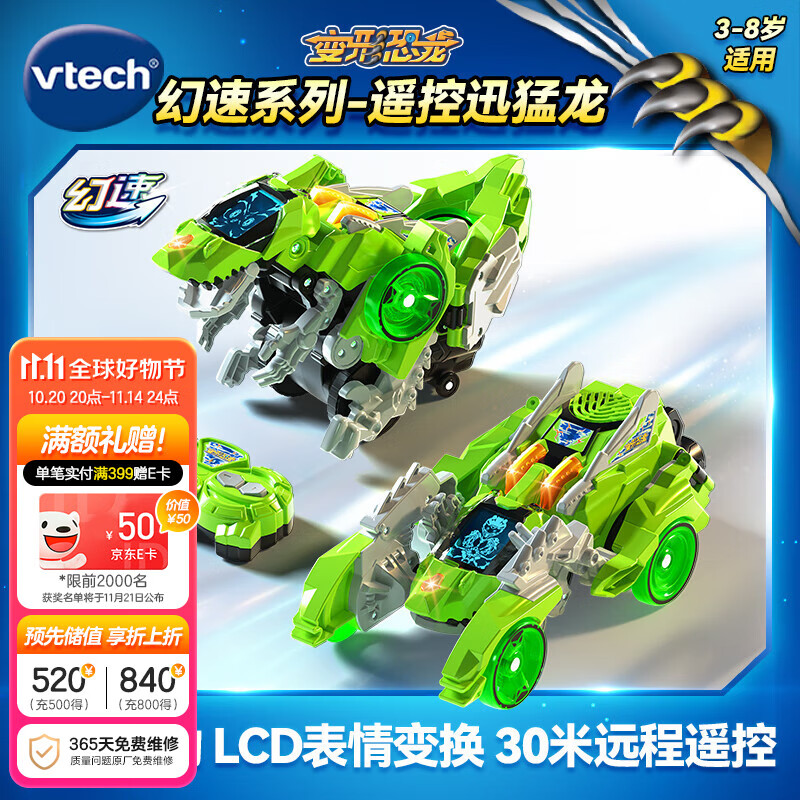 伟易达（Vtech）儿童玩具遥控车变形恐龙迅猛龙赛车汽车3-6-8岁男孩女孩生日礼物