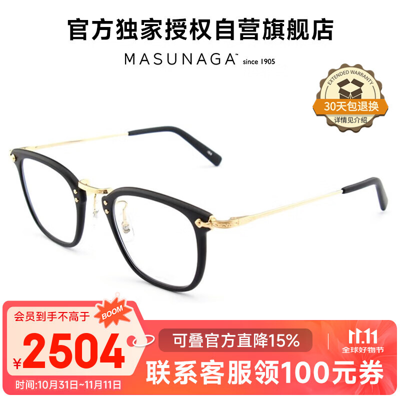 masunaga增永眼镜框日本钛+板材近视眼镜架GMS-806 #B2+配镜法国1.60镜片