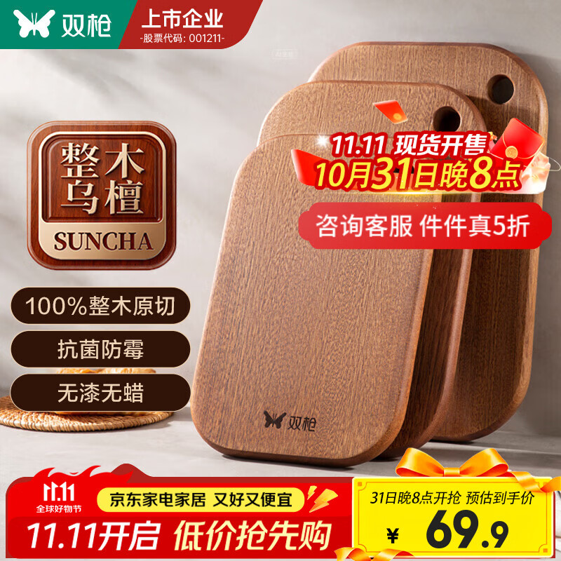 双枪乌檀木整木菜板家用抗菌防霉小案板实木切菜板婴儿水果砧板辅食板 【适用3-5人】大号36*24*2.2cm(整木加厚)