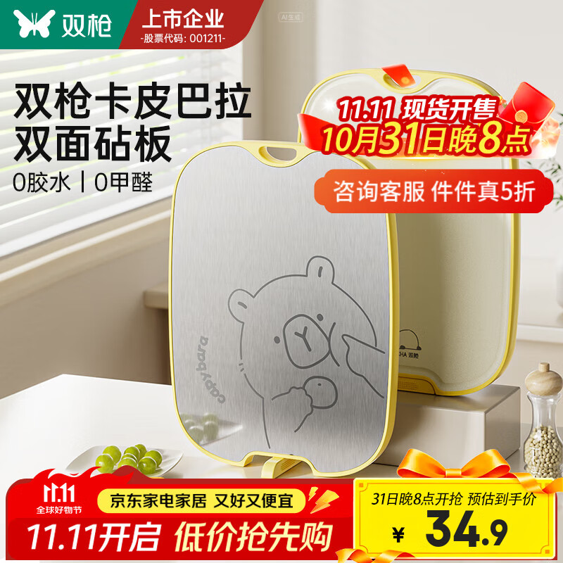 双枪切菜板抗菌防霉砧板家用304不锈钢塑料砧板食品级水果辅食板粘板 【2-3人活动款】中号—卡皮巴拉