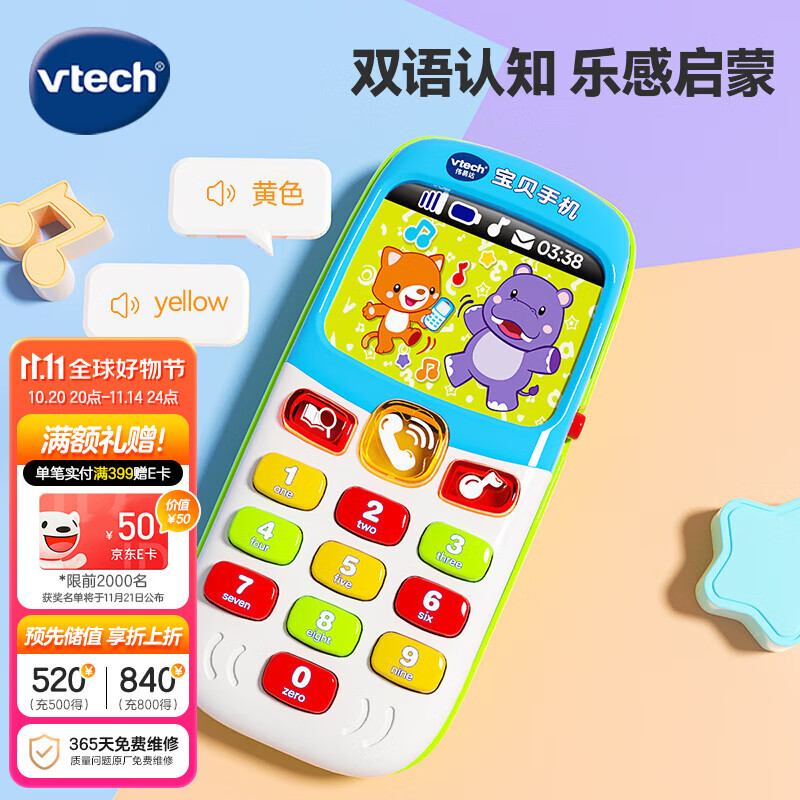 伟易达（Vtech）婴幼儿玩具宝贝手机6个月+音乐早教哄睡宝宝男孩女孩生日礼物