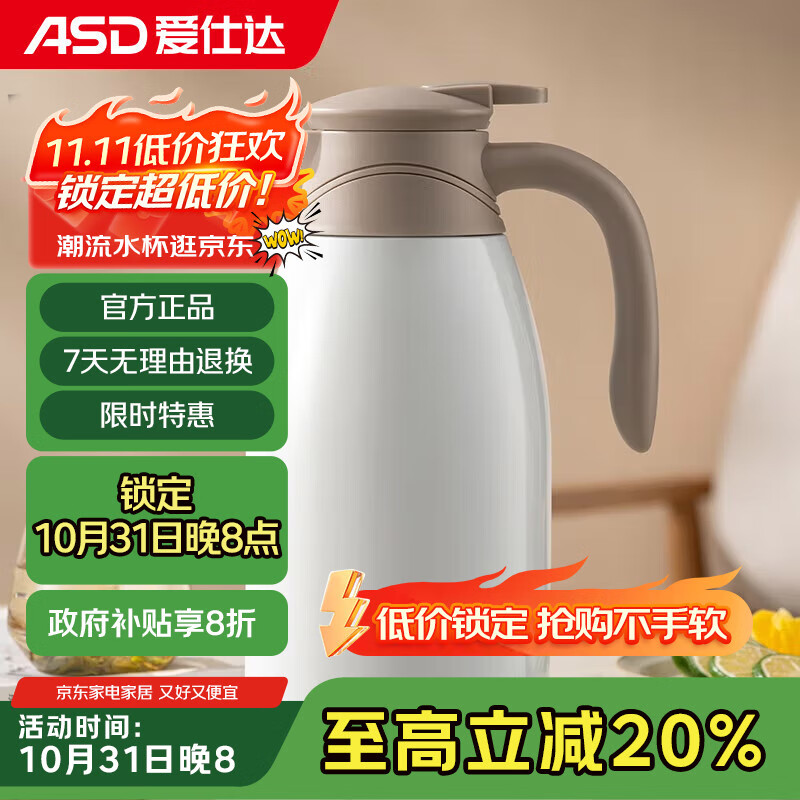 爱仕达304不锈钢大容量保温壶2L乳白色