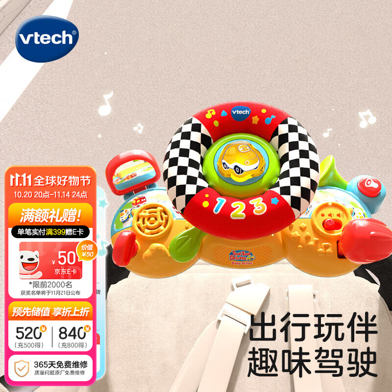 伟易达（Vtech）玩具新生儿礼盒 婴儿车方向盘 仿真驾驶男孩女孩宝宝周岁生日礼物