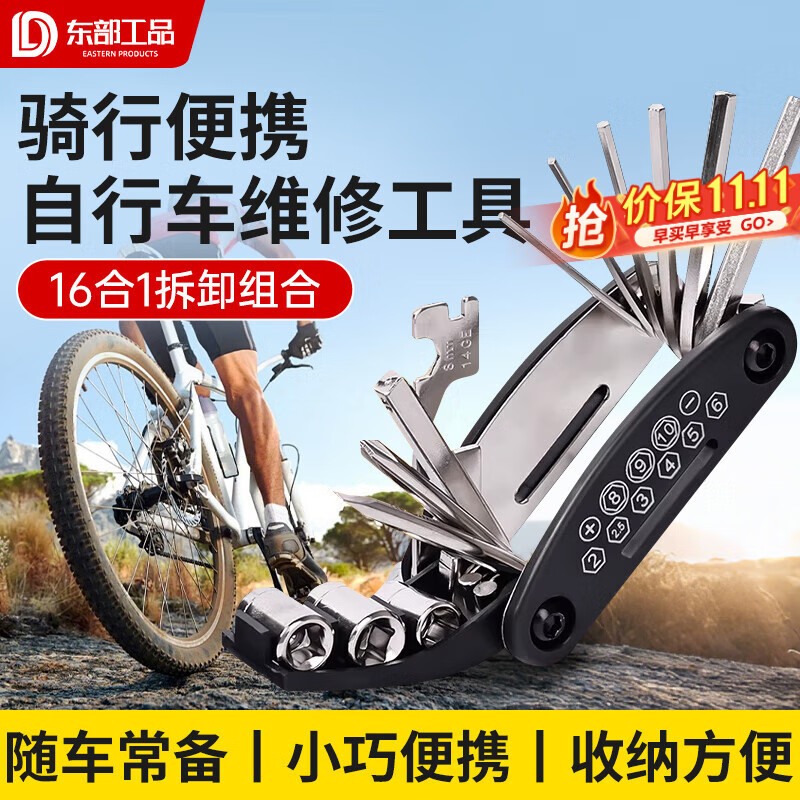 东部工品自行车修理工具山地车维修补胎工具便携多功能折叠修车扳手套装