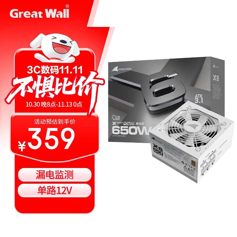 长城（Great Wall）额定650W X6白色金牌全模电脑电源（ATX3.1标准/漏电监测/全电压/温控风扇/长线材/支持5060显卡）
