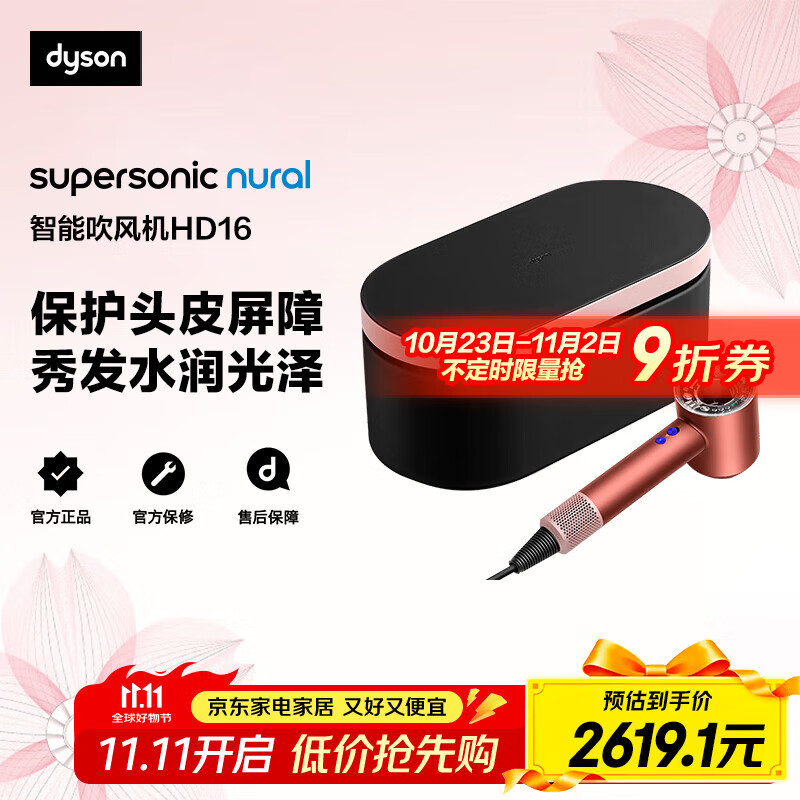 戴森（DYSON）HD16 全新智能吹风机家用电吹风负离子头皮保护高速恒温速干护发Supersonic礼物推荐 【戴森HD16智能吹风机】珊瑚铜色