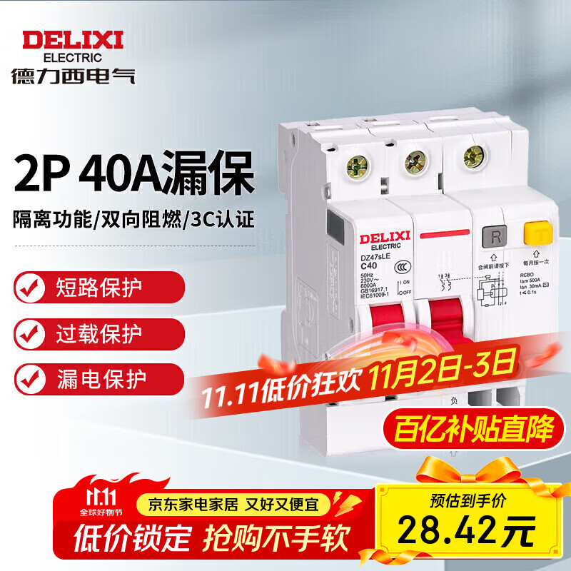 德力西电气空开断路器空气开关漏电保护器DZ47sLE 2P 40A