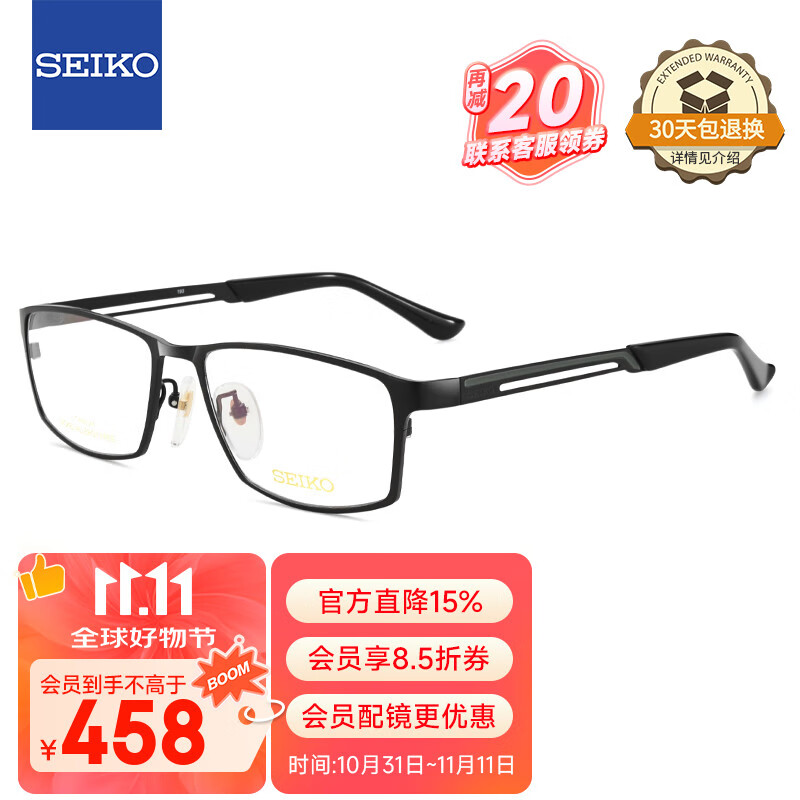 精工(SEIKO)眼镜框男款钛材全框轻商务休闲远近视眼镜架HC1009 193 56mm黑色