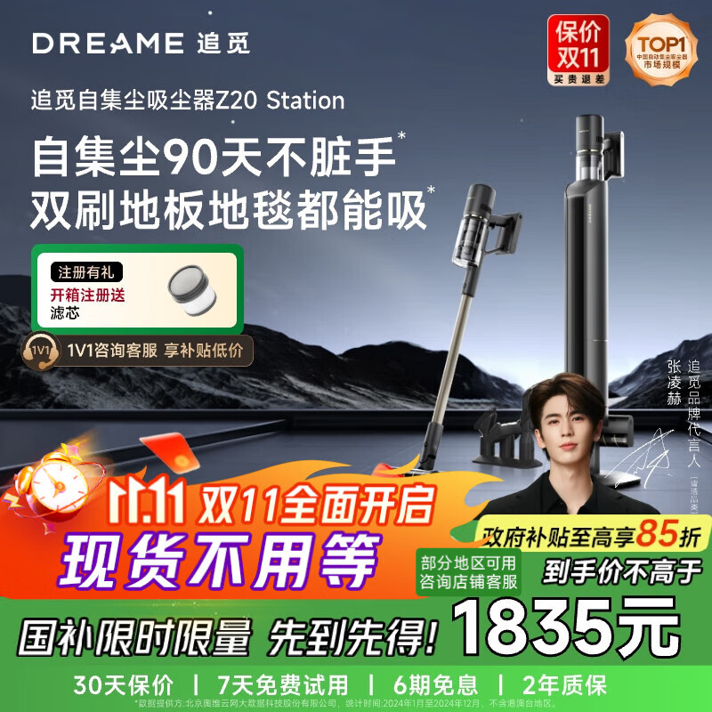 追觅【双十一抢购】集尘吸尘器Z20 Station 90天不动手 家用无线手持 除螨宠物家庭适用 200AW大吸力  Z20station(低价享高配集尘)