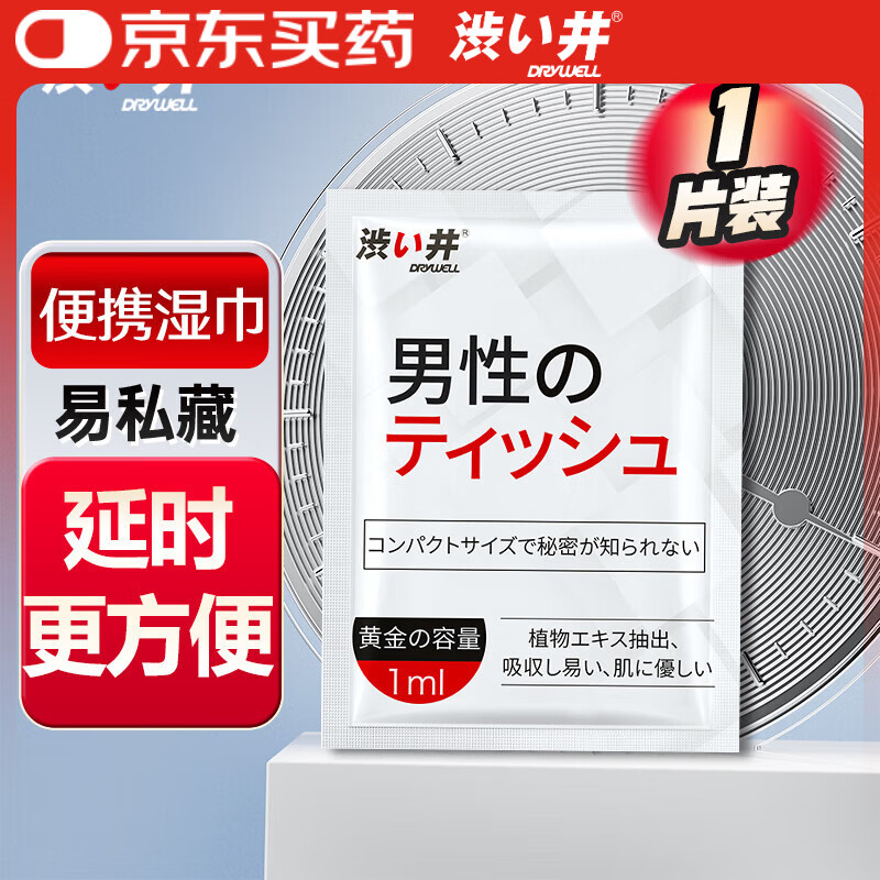 涩井（DRYWELL）延时湿巾 日本品牌延迟持久不射不麻可口 神油印度持久湿巾1片装