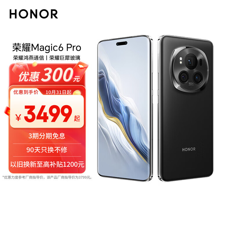 荣耀Magic6 Pro 荣耀鸿燕通信 荣耀巨犀玻璃 第三代骁龙8 16+512 绒黑色 长续航 国家补贴 5G AI手机