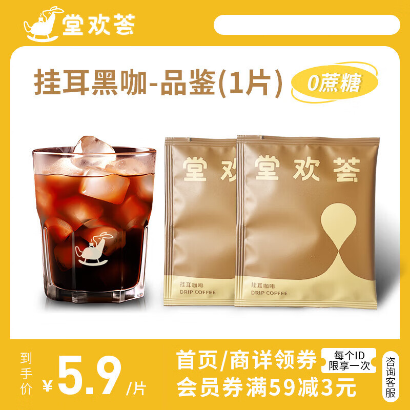 堂欢荟挂耳咖啡 速溶美式黑咖啡粉 0蔗糖滤泡式深烘咖啡包 挂耳咖啡10g*1片
