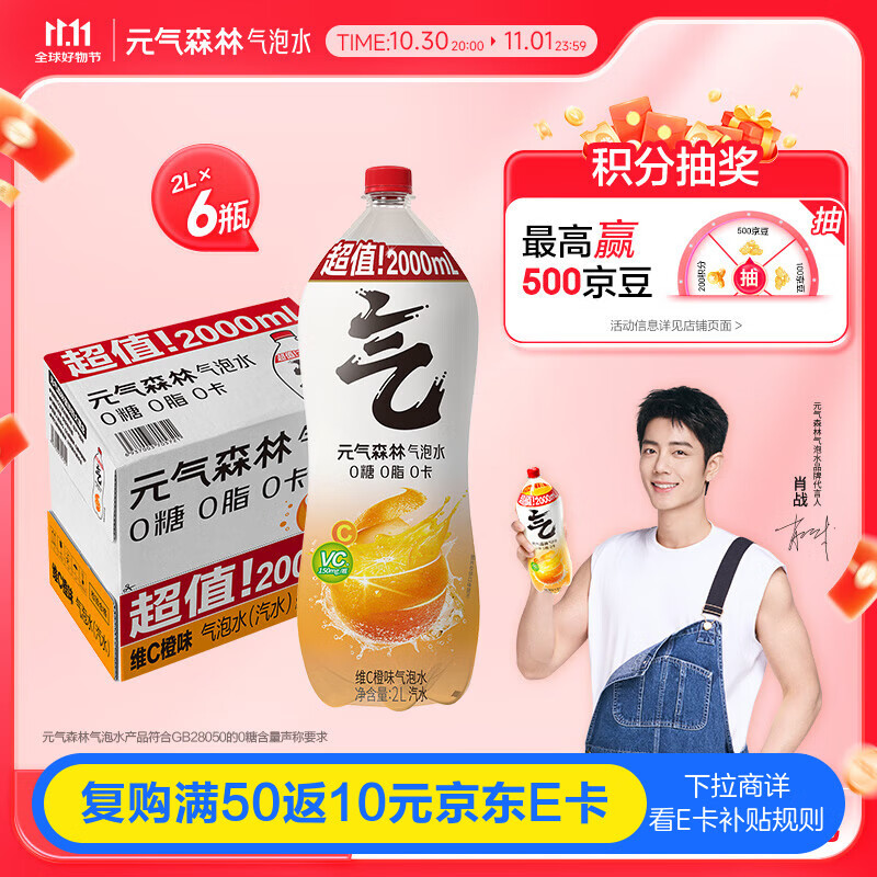 元气森林0糖0脂0卡气泡水无糖饮料维C橙味2L*6瓶汽水整箱 