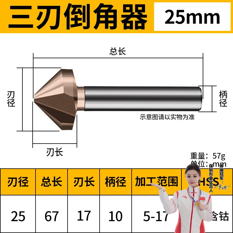 保联 倒角刀90度倒角器不锈钢扩孔钻锥度螺丝沉孔刀去毛刺锪钻 25mm含钴三刃倒角刀
