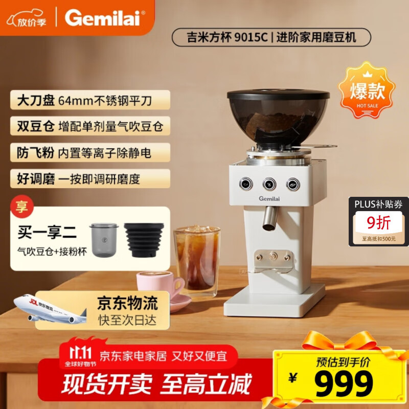 格米萊（GEMILAI）磨豆機9015C美式意式咖啡豆研磨機電動(dòng)小型家用 9015C綿云白