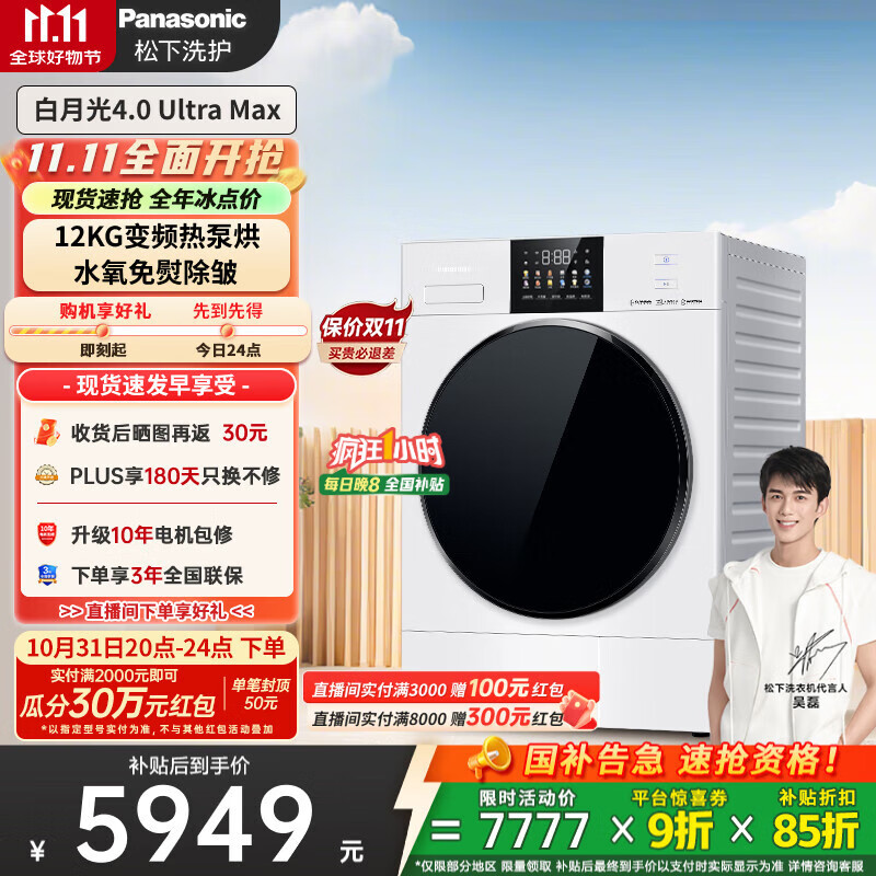 松下（Panasonic）【吴磊同款】白月光4.0UltraMax 12kg变频热泵烘干机 干衣机家用 变频压缩机 NH