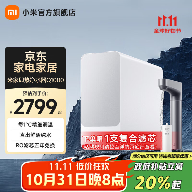 米家【即热旗舰款】小米净水器 厨下加热直饮 净水器Q1000G大通量厨下式反渗透直饮机无罐真即热 米家即热净水器Q1000