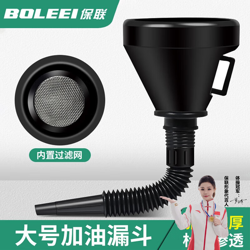 保联加油漏斗汽车摩托车专用塑料加机油过滤漏斗货车加尿素加汽油油漏 黑色漏斗 带过滤网