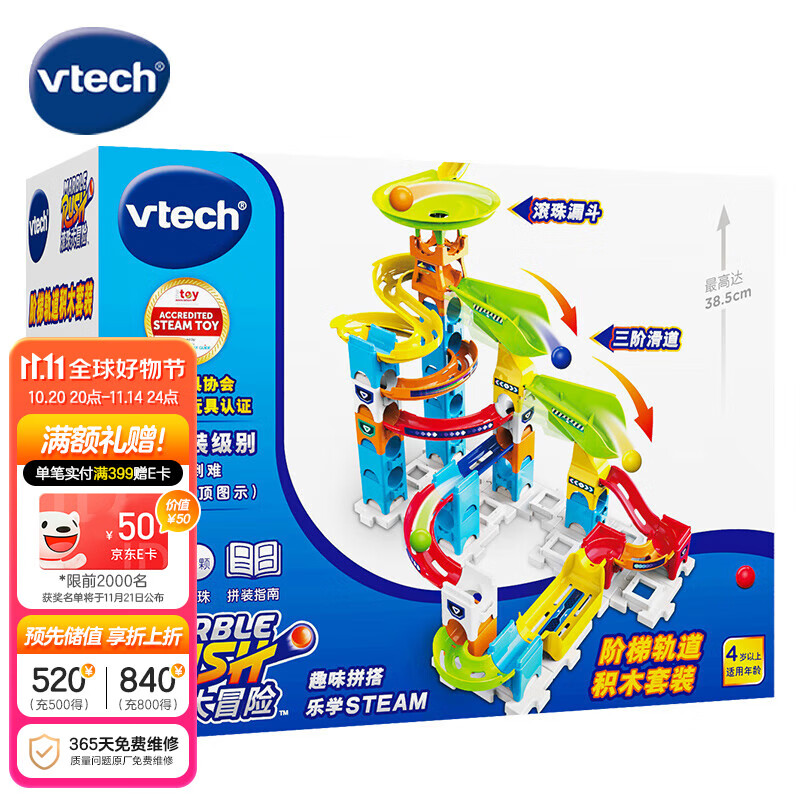 伟易达（Vtech）积木儿童玩具阶梯轨道积木套装滚珠大冒险4岁+男女孩生日礼物