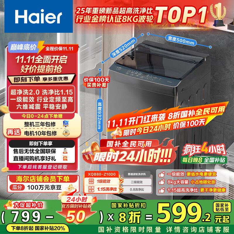 海尔（Haier）波轮洗衣机小型全自动8KG家用XQB80-Z10D0京东自营家电国家补贴以旧换新一级能效宿舍出租房单脱水