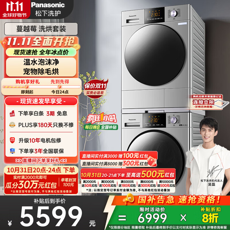 松下（Panasonic）【吴磊推荐】Xtra蔓越莓 洗烘套装 10kg滚筒洗衣机+热泵烘干机 变频压缩机 N1R3+C