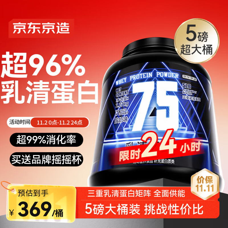 京东京造乳清蛋白粉增肌酸奶味5磅2.27kg 分离乳清三重蛋白75%健身训练