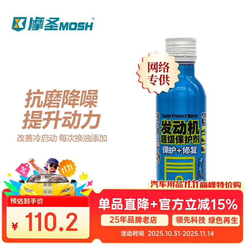 摩圣汽车发动机保护剂 抗磨添加剂 提升动力降噪音润滑油-蓝摩